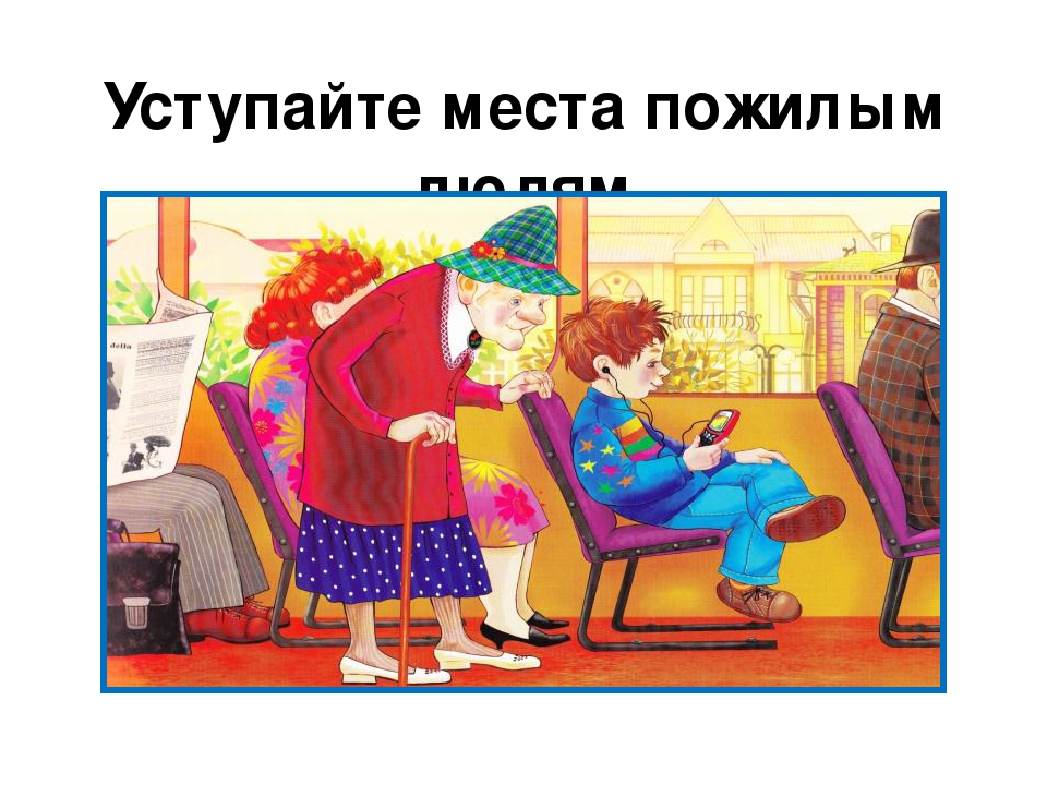 Проект на тему: «Правила поведения в обществе»