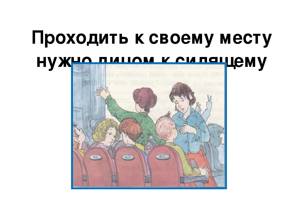 Проект на тему: «Правила поведения в обществе»