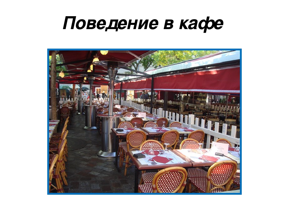 Проект на тему: «Правила поведения в обществе»