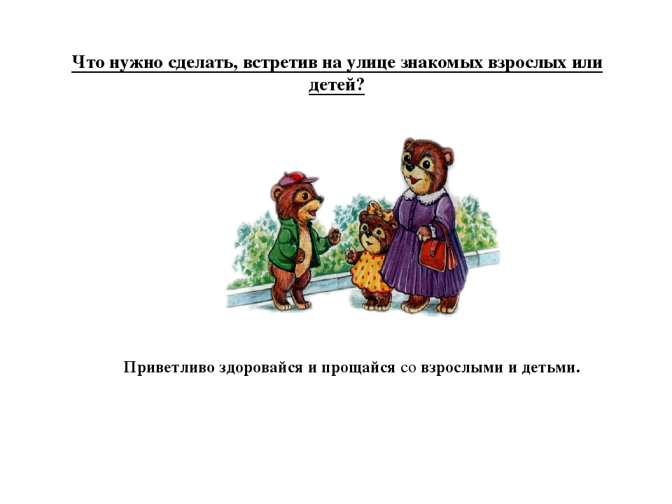 Проект на тему: «Правила поведения в обществе»