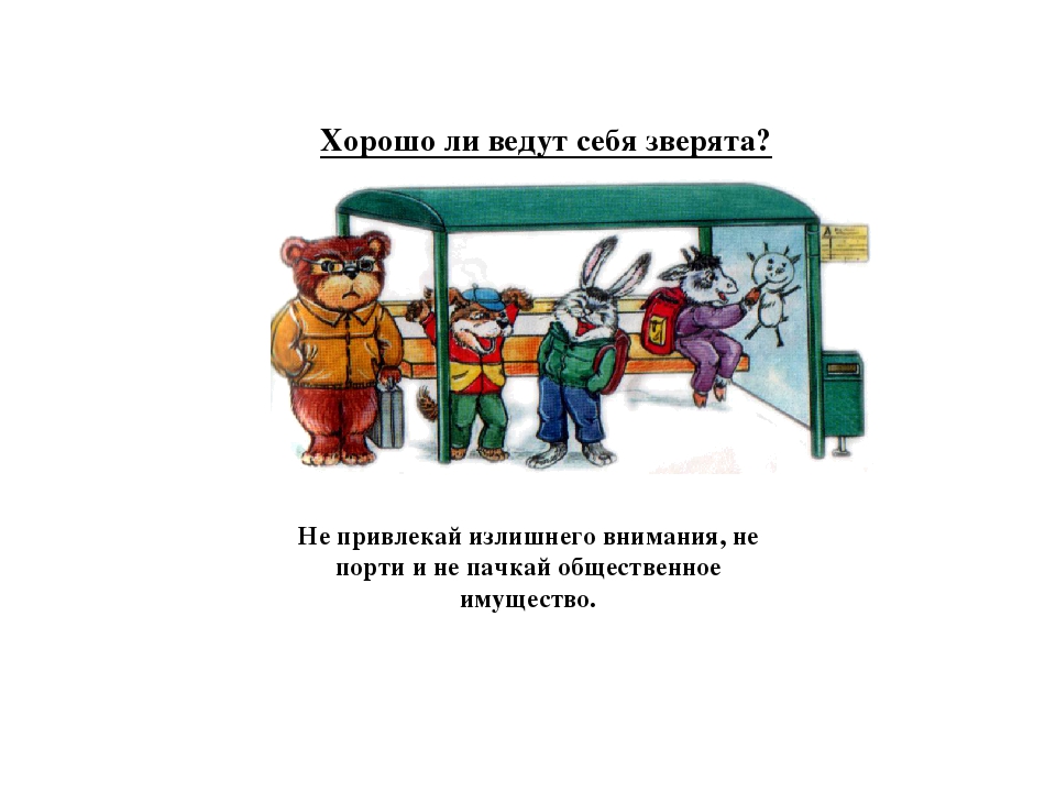 Проект на тему: «Правила поведения в обществе»