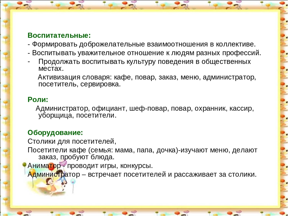 Презентация "Сюжетно - ролевая игра "Детское кафе"