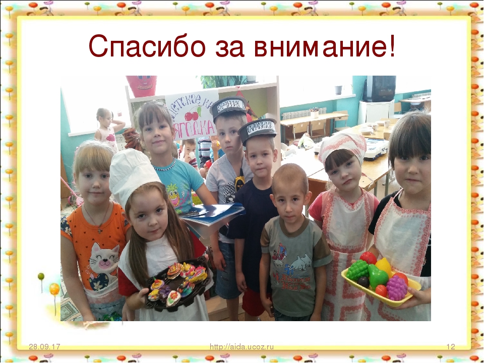 Презентация "Сюжетно - ролевая игра "Детское кафе"