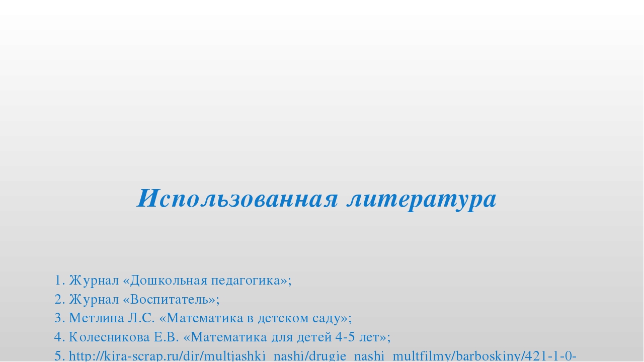 Математические игры и упражнения с использованием анимационных сюжетов