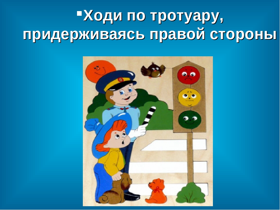 Правила дорожного движения для дошкольников
