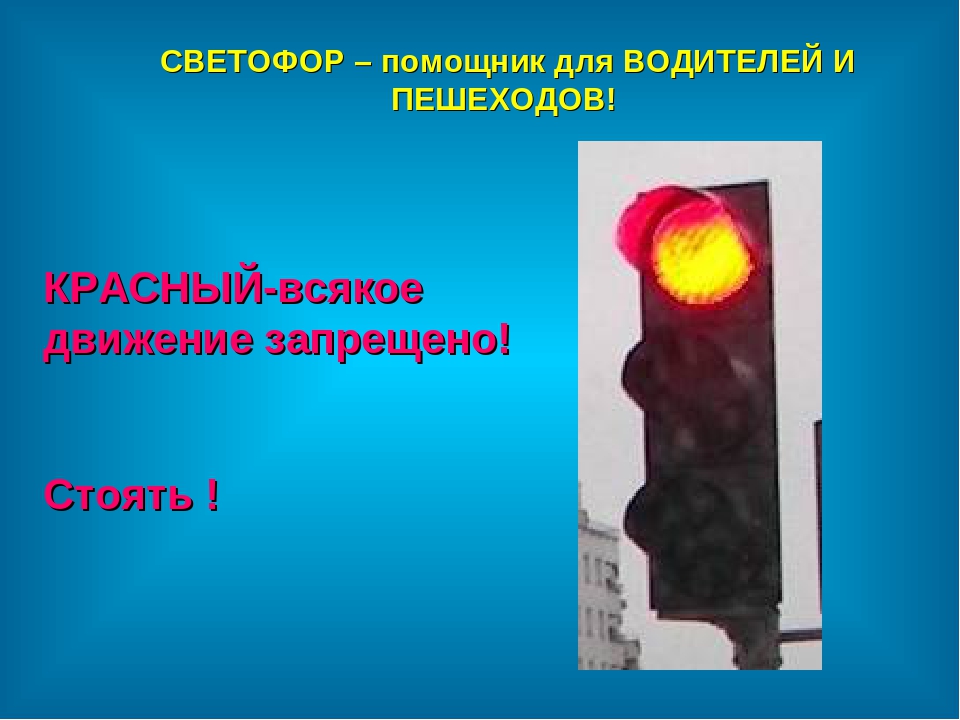 Правила дорожного движения для дошкольников