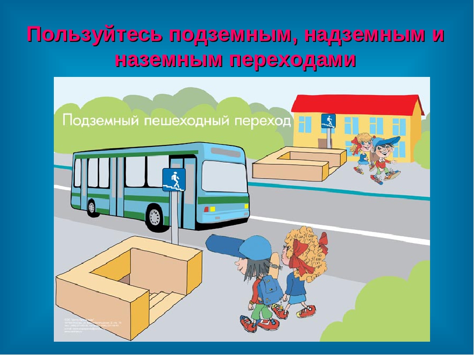 Правила дорожного движения для дошкольников