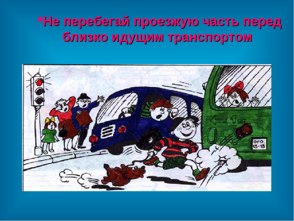 Правила дорожного движения для дошкольников