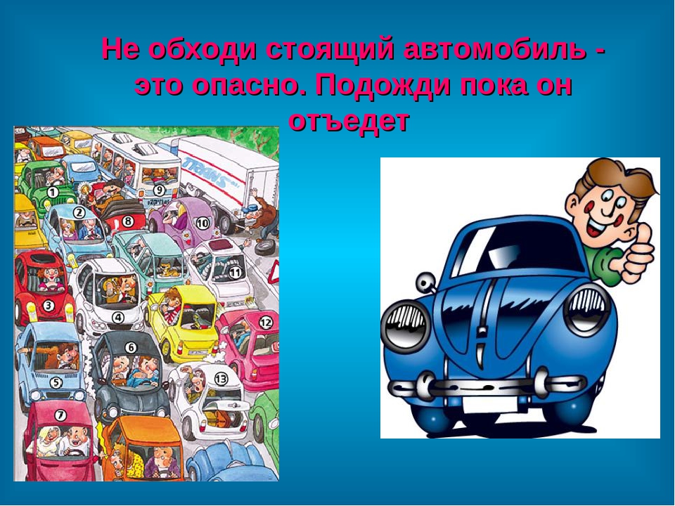 Правила дорожного движения для дошкольников