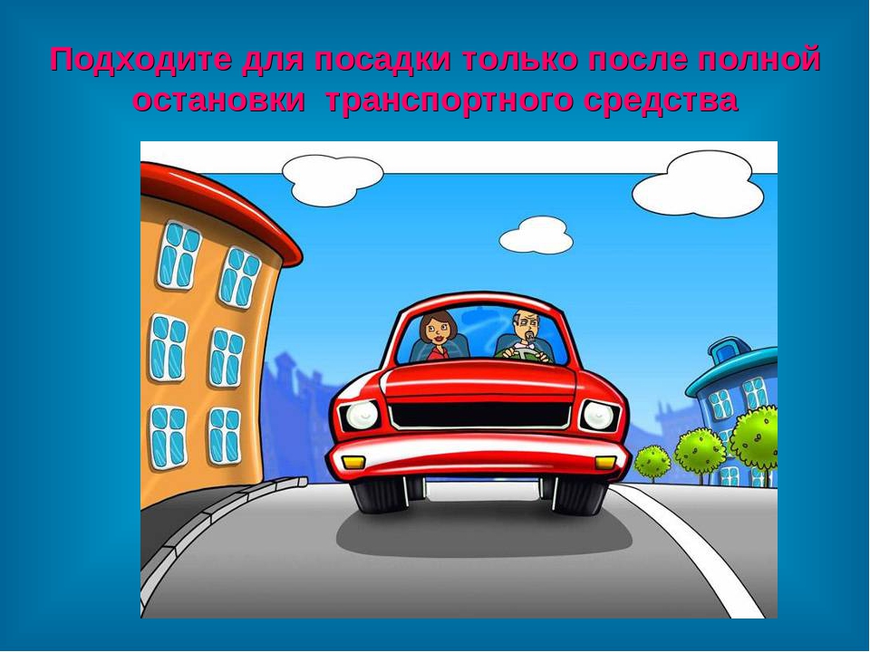 Правила дорожного движения для дошкольников