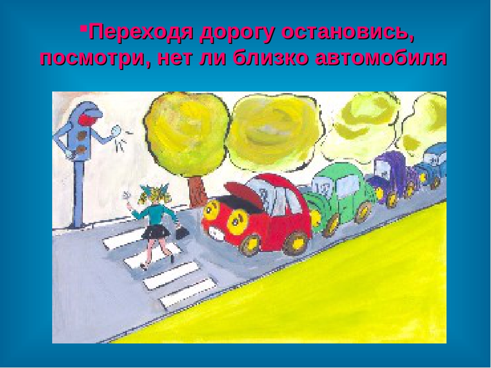 Правила дорожного движения для дошкольников