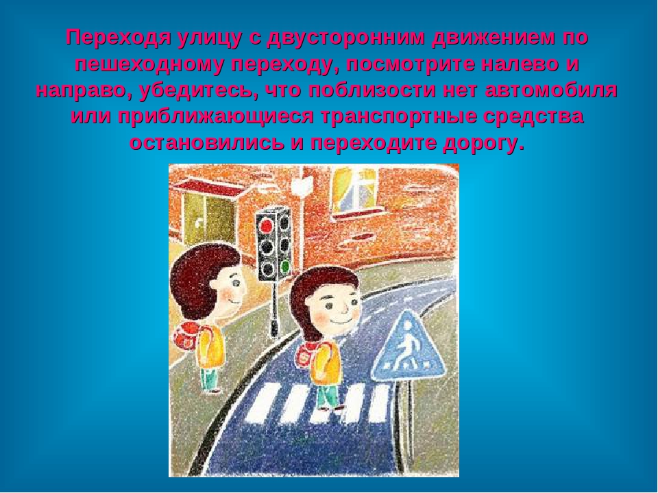 Правила дорожного движения для дошкольников