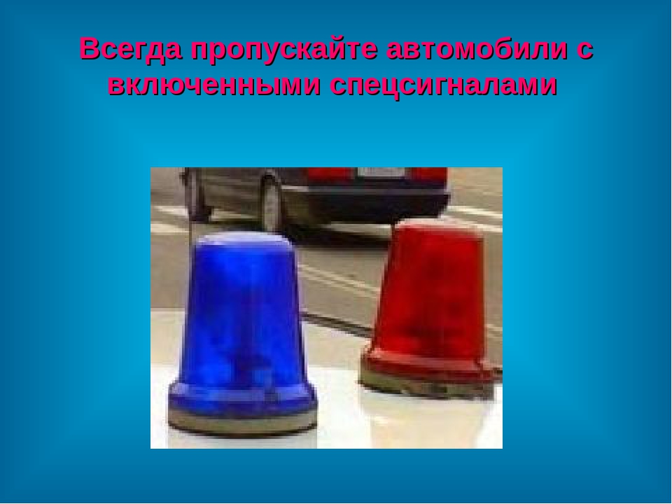 Правила дорожного движения для дошкольников