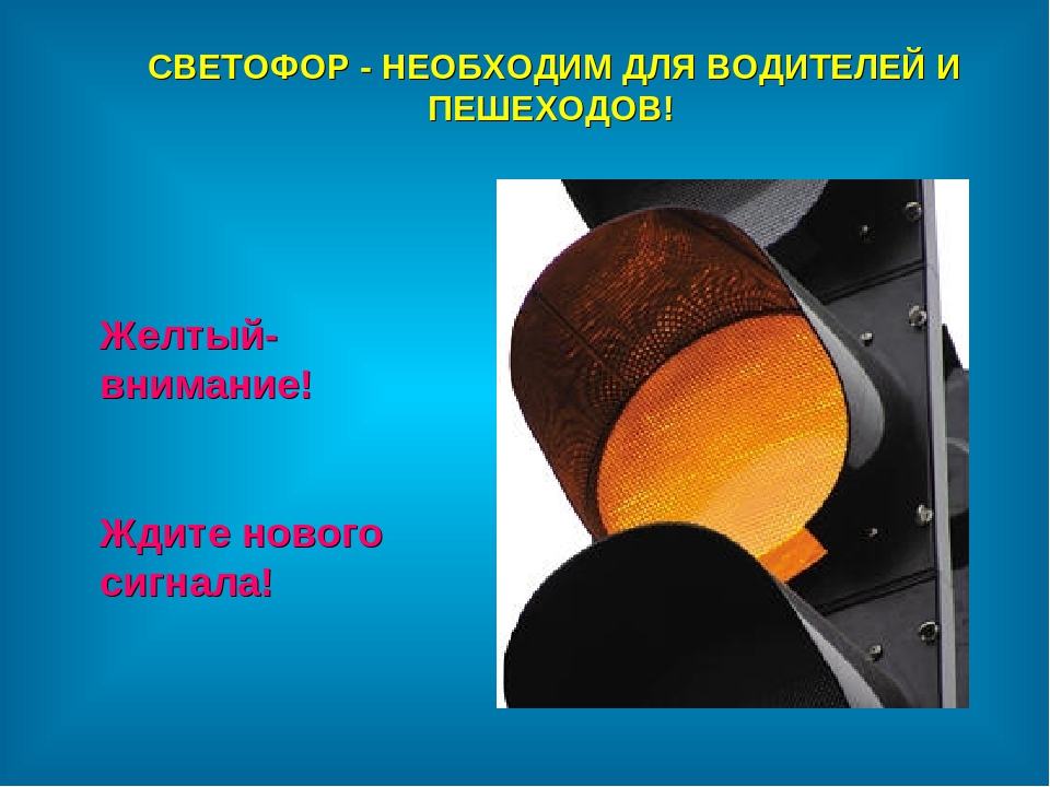 Правила дорожного движения для дошкольников