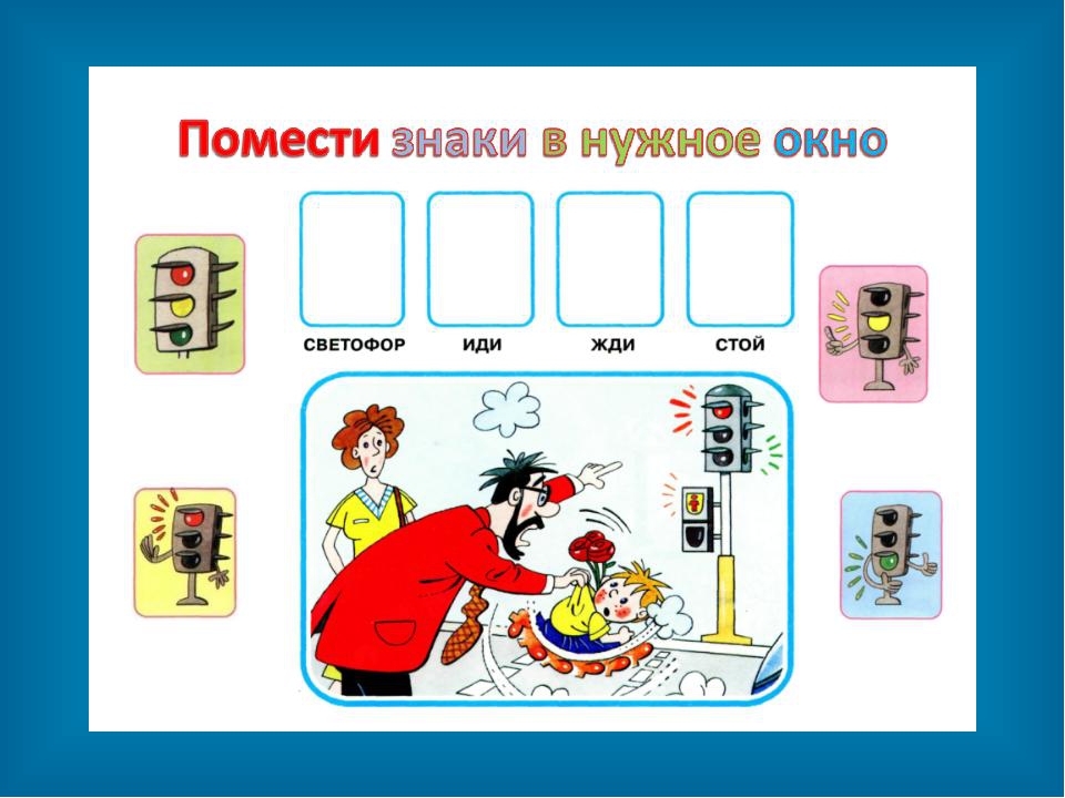 Правила дорожного движения для дошкольников