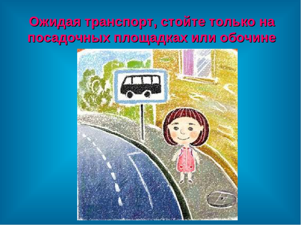 Правила дорожного движения для дошкольников