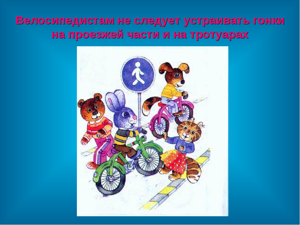 Правила дорожного движения для дошкольников