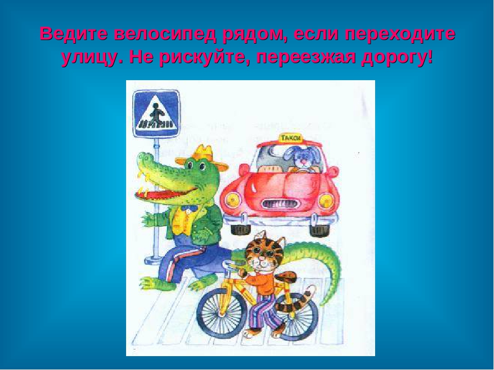 Правила дорожного движения для дошкольников