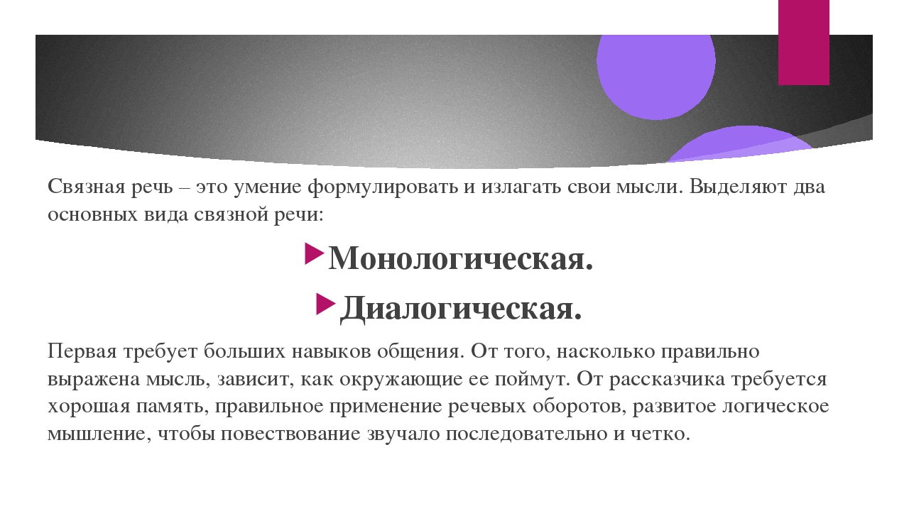 Коррекционная работа по формированию связной речи у дошкольников