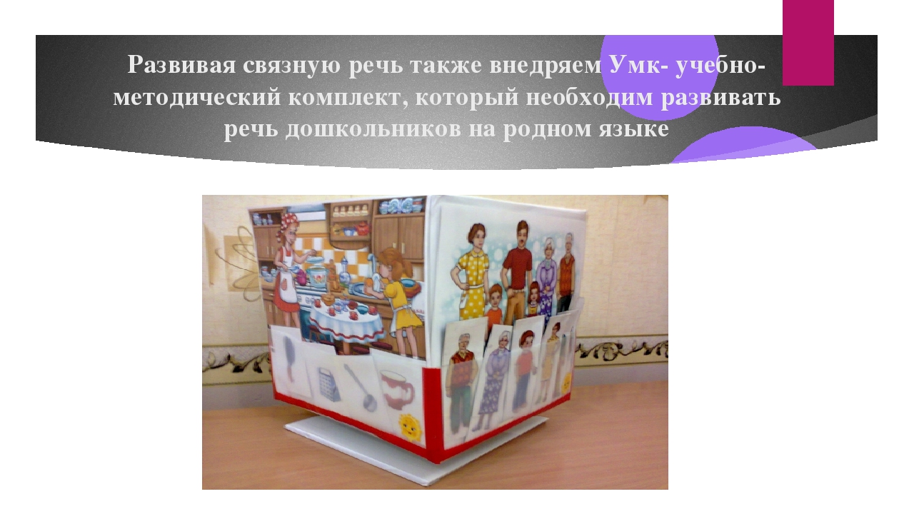 Коррекционная работа по формированию связной речи у дошкольников