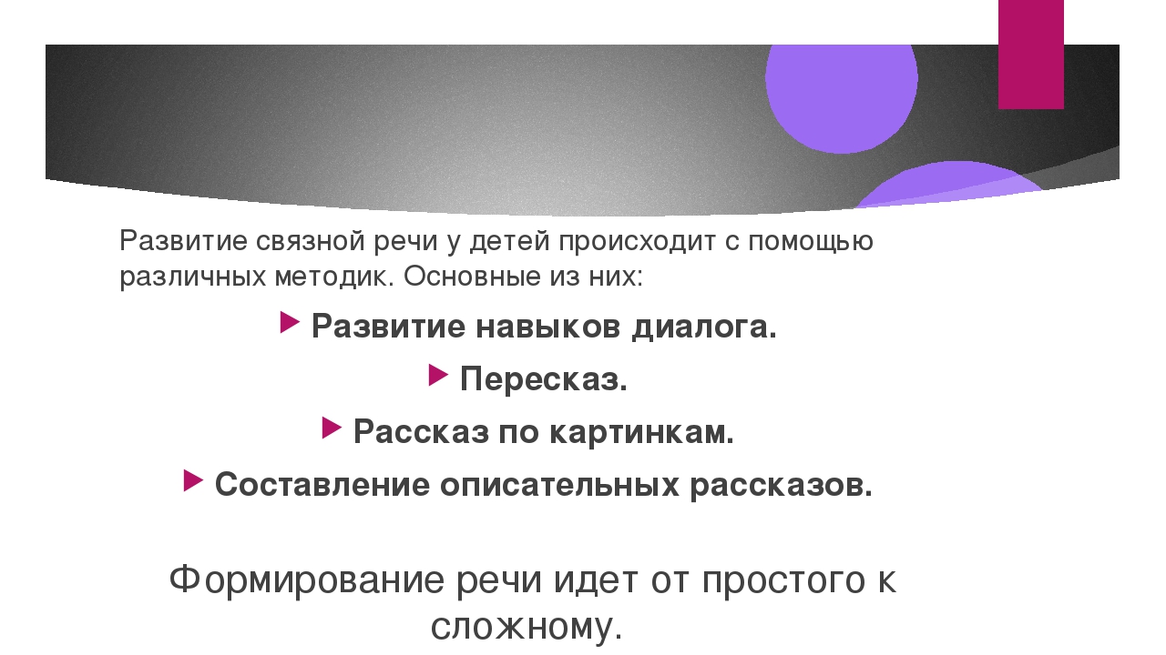 Коррекционная работа по формированию связной речи у дошкольников