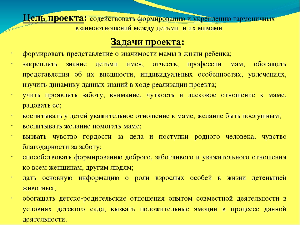 Презентация проекта "Мамочка моя"
