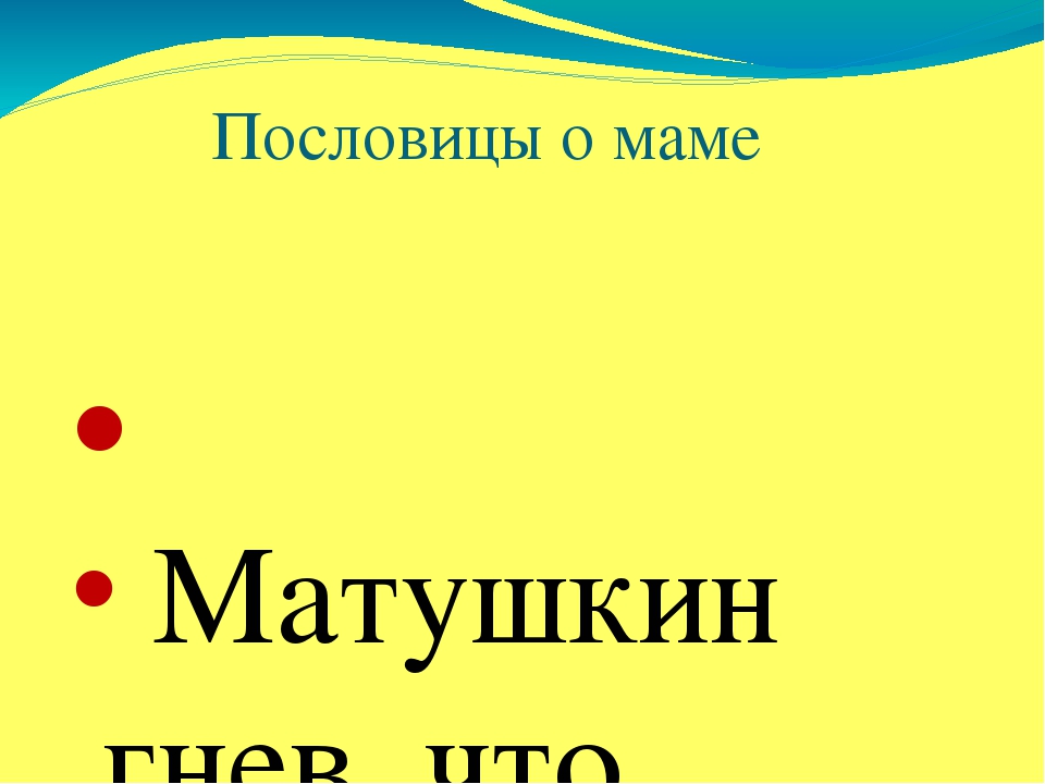 Презентация проекта "Мамочка моя"