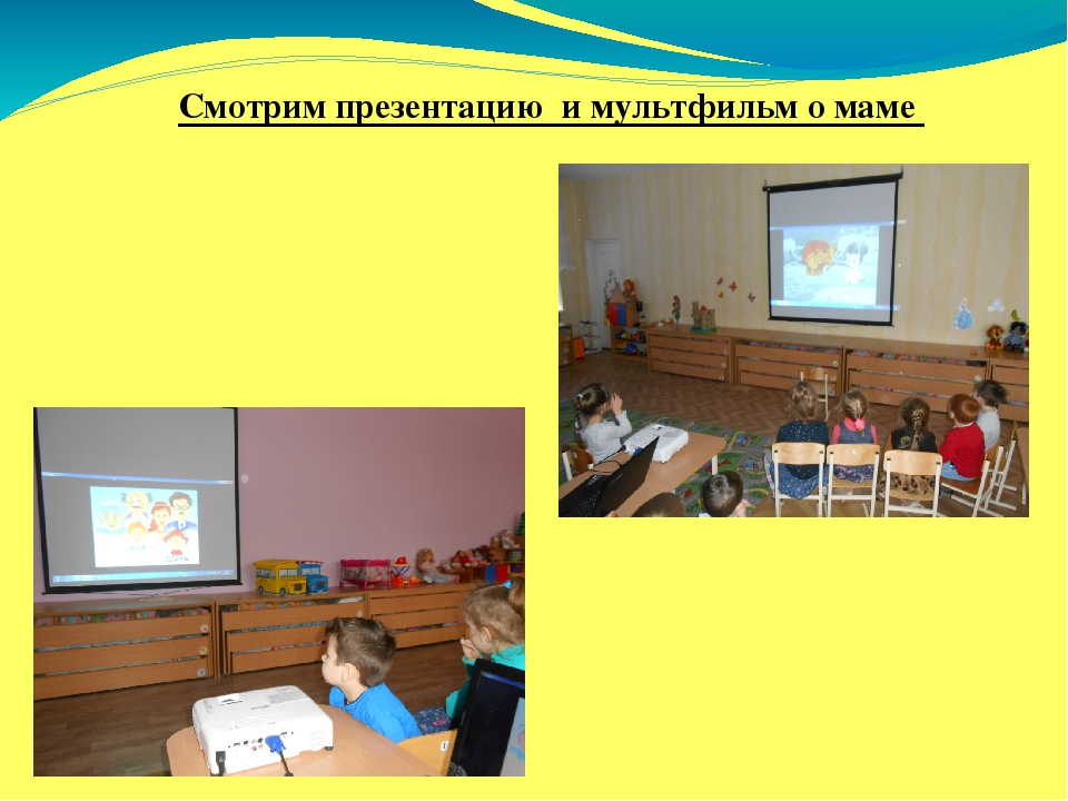 Презентация проекта "Мамочка моя"