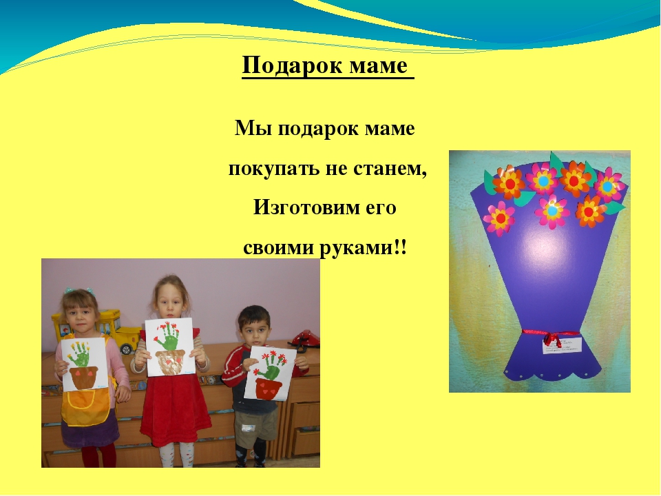 Презентация проекта "Мамочка моя"