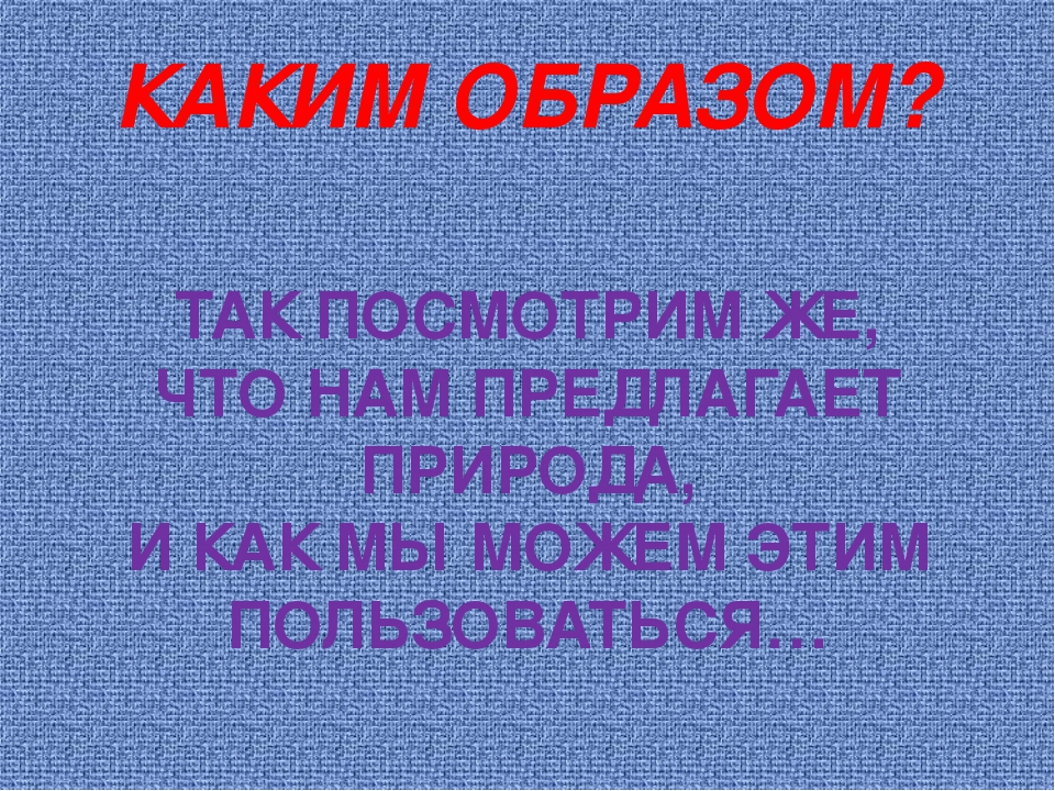 Презентация на тему "Энерго и ресурсосбережение"