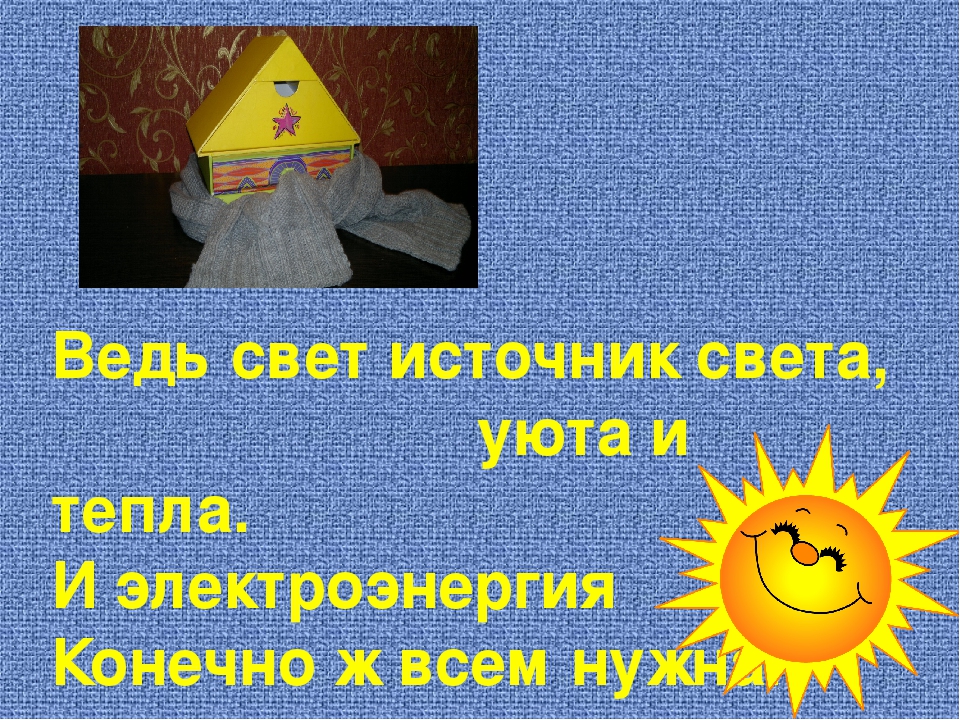 Презентация на тему "Энерго и ресурсосбережение"