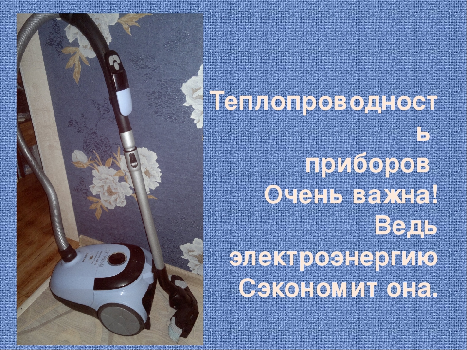 Презентация на тему "Энерго и ресурсосбережение"