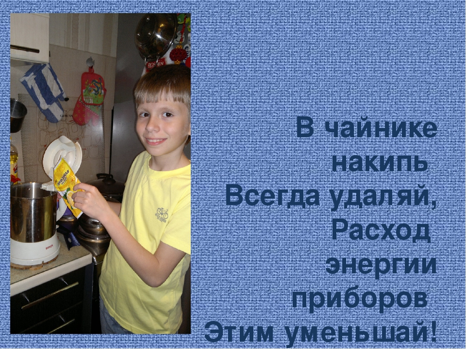 Презентация на тему "Энерго и ресурсосбережение"