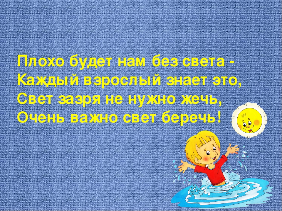 Презентация на тему "Энерго и ресурсосбережение"