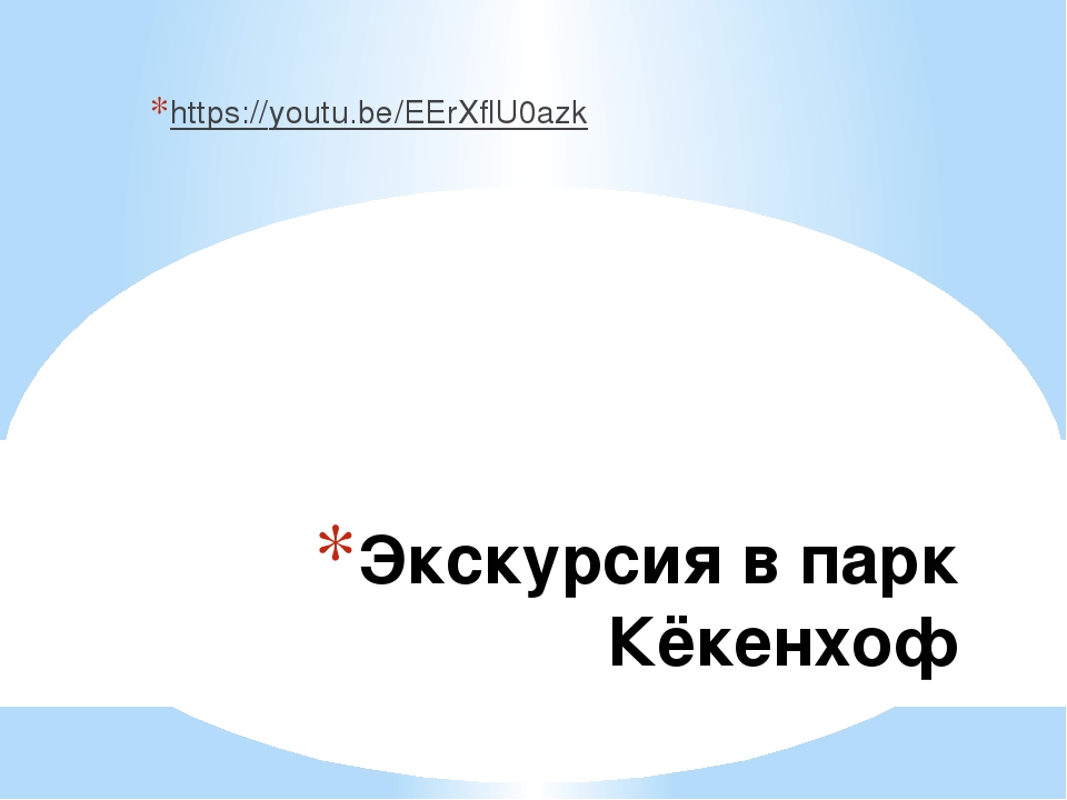 Презентация познавательно-творческого проекта "Часовые весны"