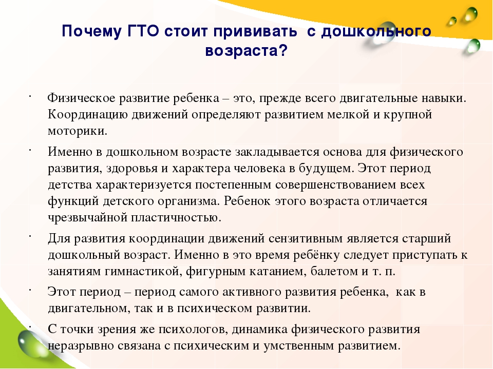 Презентация "ГТО уже в детском саду"