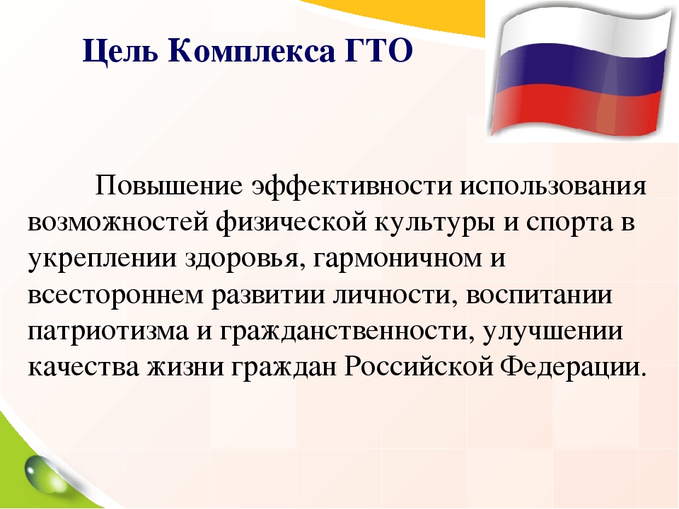 Презентация "ГТО уже в детском саду"