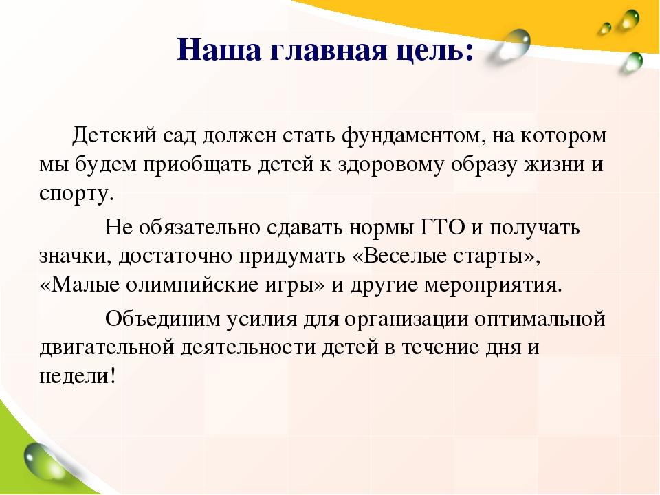 Презентация "ГТО уже в детском саду"