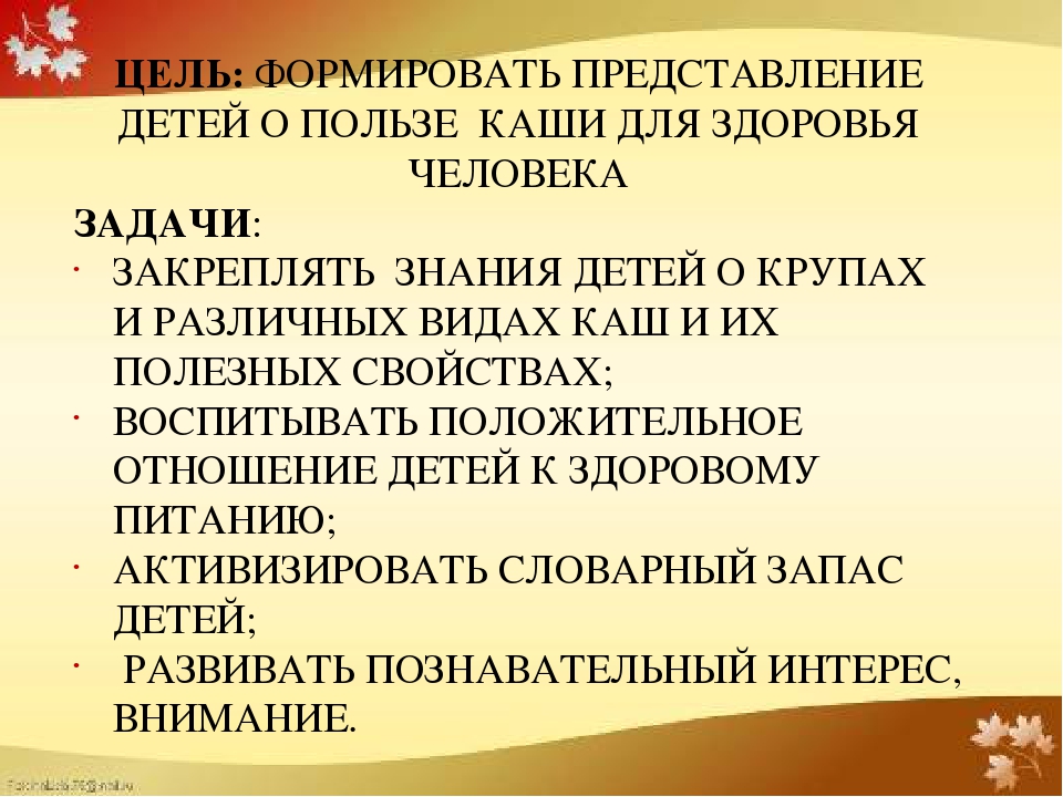 Проект "Каша - радость наша".Старший дошкольный возраст.