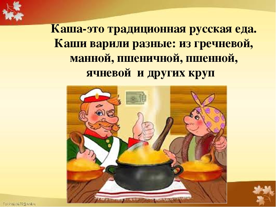 Каша возраст. Проект каша радость наша. Плакат на тему каша радость наша. Педагогический проект на тему каша-радость наша. Иллюстрации к каша-радость наша.