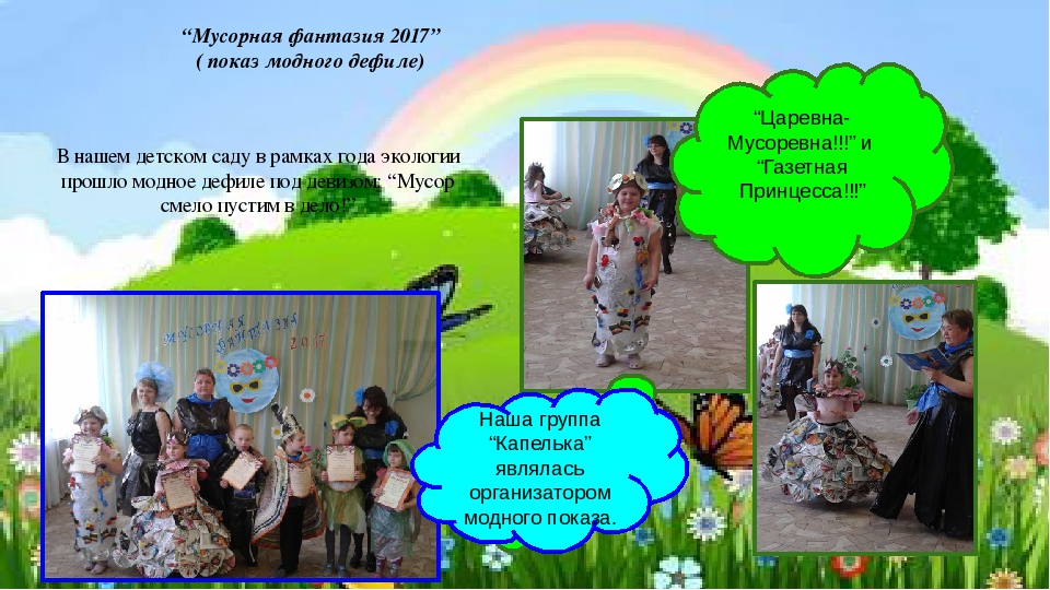 Экологическая мини - презентация.