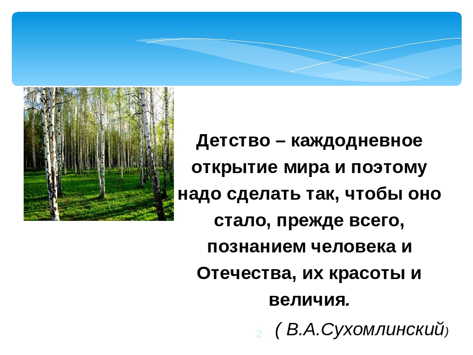 Презентация: "Патриотическое воспитание дошкольников".