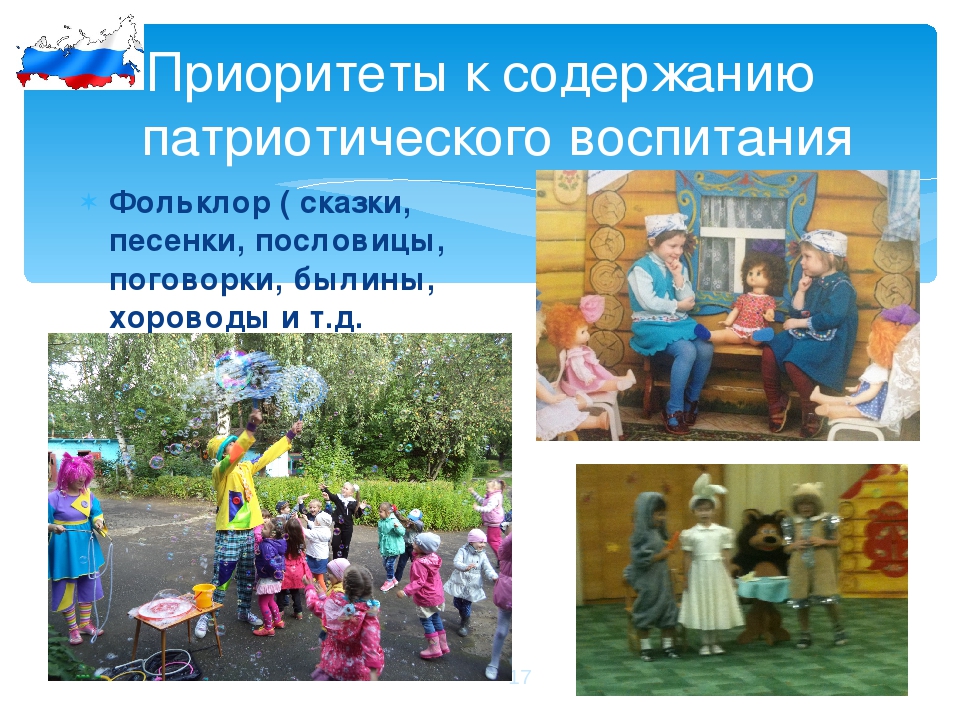 Презентация: "Патриотическое воспитание дошкольников".