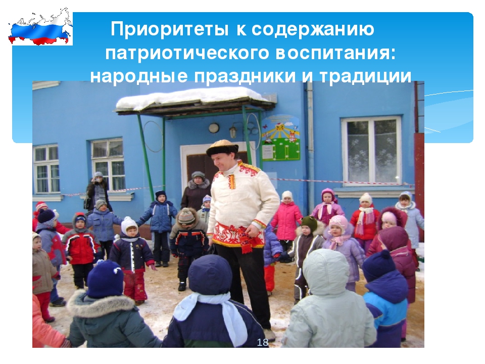 Презентация: "Патриотическое воспитание дошкольников".