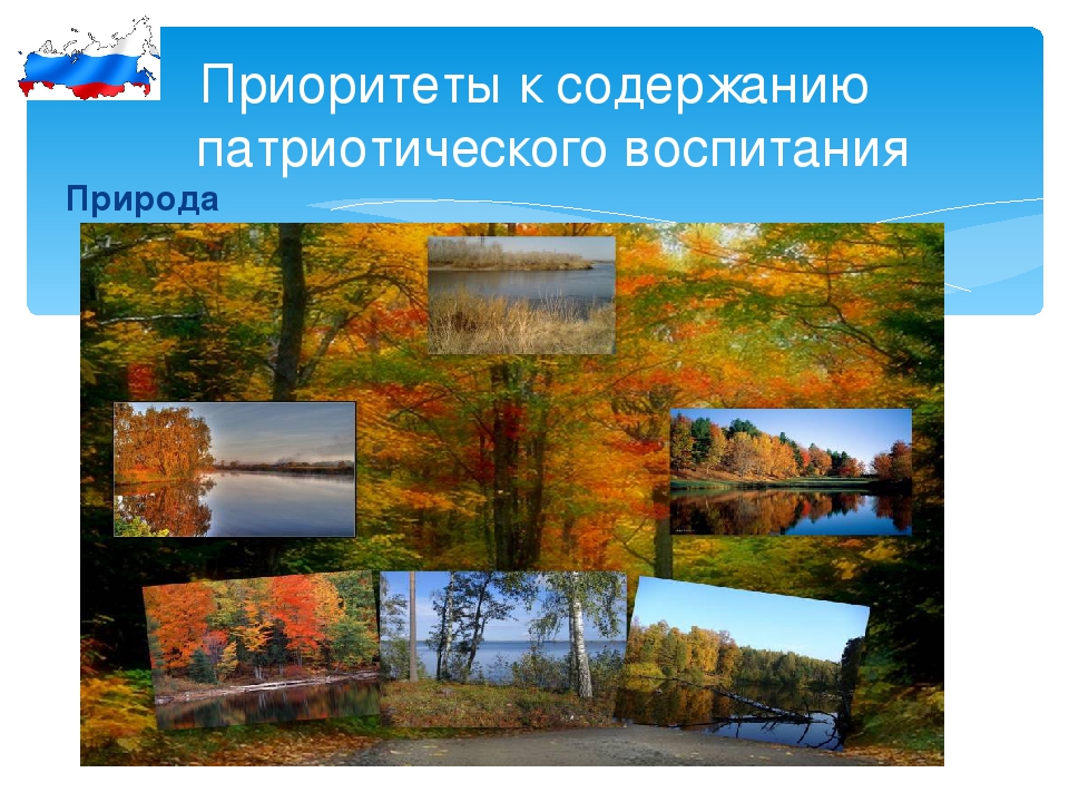 Презентация: "Патриотическое воспитание дошкольников".