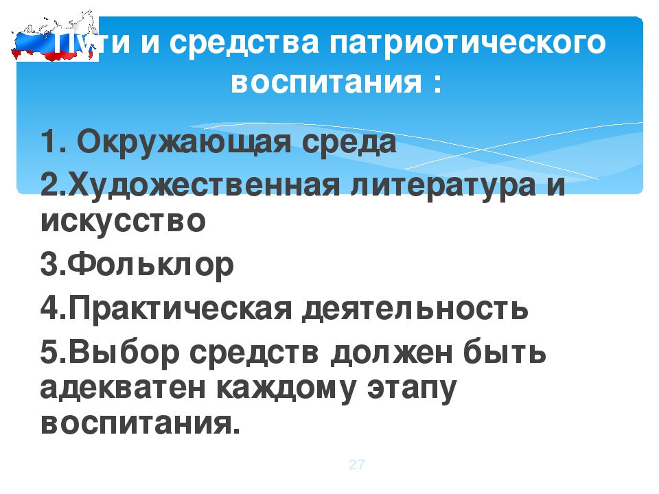 Презентация: "Патриотическое воспитание дошкольников".