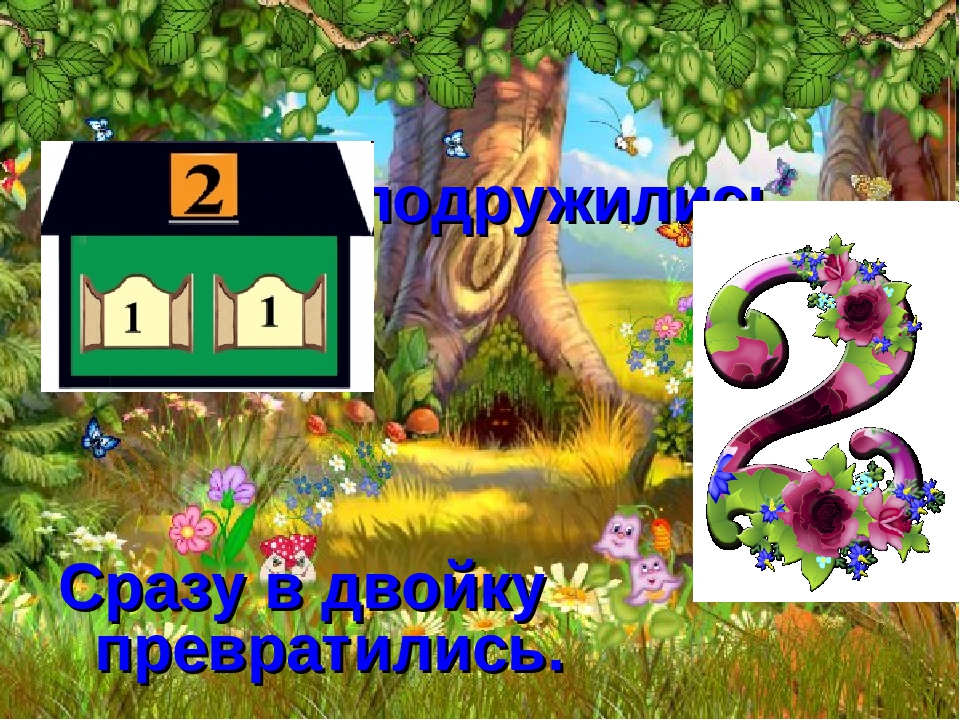 Презентация для детей старшей группы по математике на тему "Состав числа"