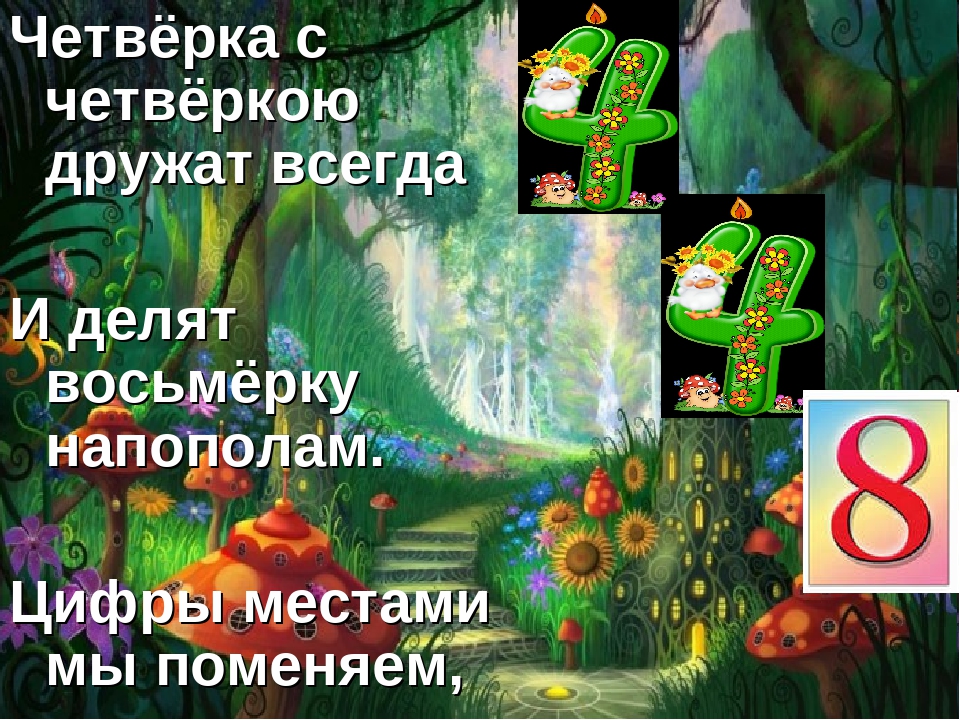 Презентация для детей старшей группы по математике на тему "Состав числа"