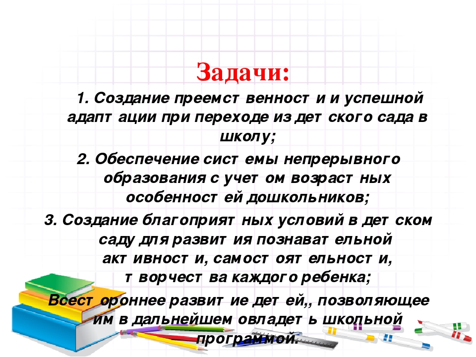 Презентация: "Преемственность МБДОУ "Детский сад №9" со школой".