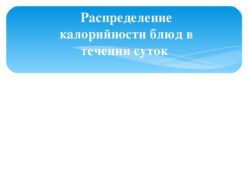 Презентация для родителей в ДОУ "Здоровое питание - залог здоровья"